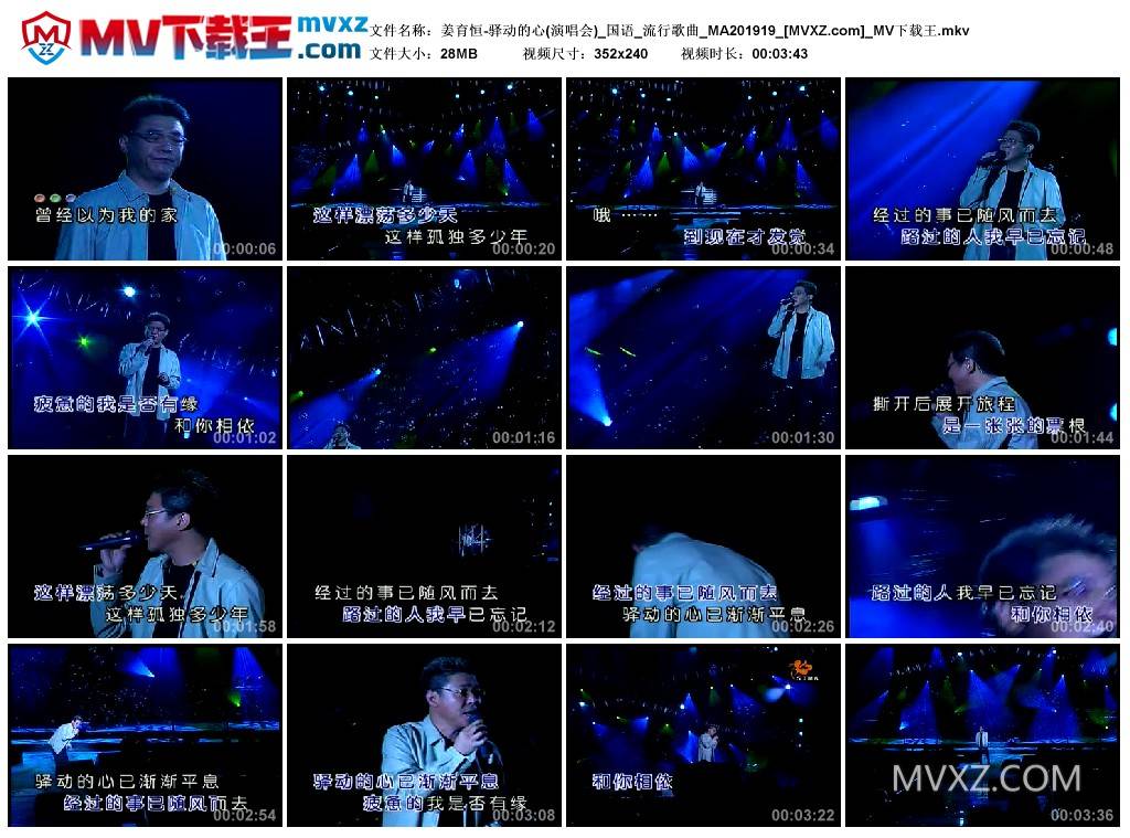 姜育恒-驿动的心(演唱会)_国语_流行歌曲_MA201919